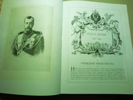 Министерство внутренних дел 1802-1902 исторический