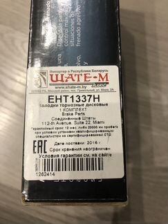 Колодки тормозные Raybestos Element 3 EHT 1337H