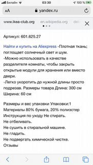 IKEA гардина узкая штора ширма для окна и модулей