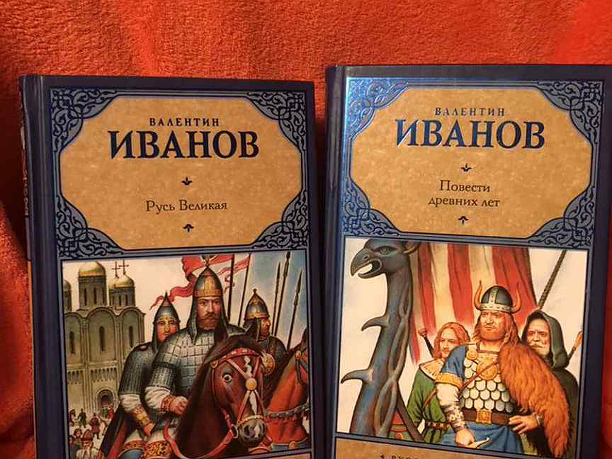 Исторические повести. Исторические повести Иванов. А. Иванов исторические повести книга. Иванов повести древних лет купить.