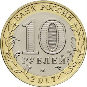 Монета 10 руб. Олонец Карелия сталь Ммд 2017 год