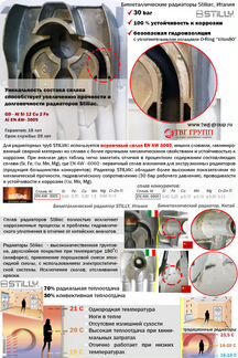 Радиатор 3-х труб. Stiliac