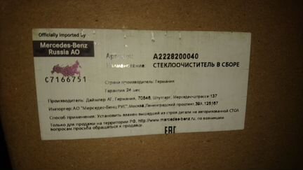Mersedes W 222 трапеция стеклоочистителя