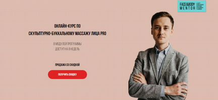 Владимир Акимов Скульптурно-буккальный массаж лиц