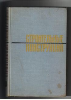 Книги по строительству.Гельман А.С. Справочник про
