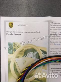 Адаптер кнопок на руле Porsche Cayenne