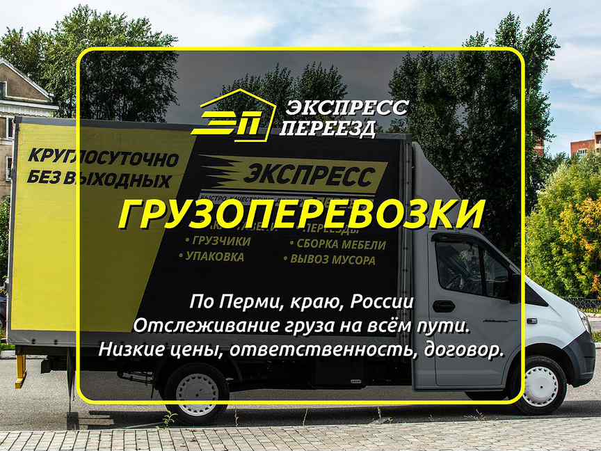 Фото экспресс переезд пермь. Экспресс грузчики самара. Переезд в перми газель. Газель пермь. Грузоперевозчики самара.