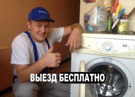 Ремонт стиральных машин