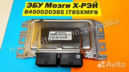 Эбу Мозги на ваз Лада X-RAY 8450020385 I785XMF8