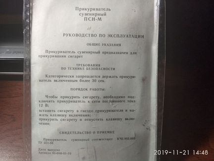 Винтажный автоприкуриватель из СССР