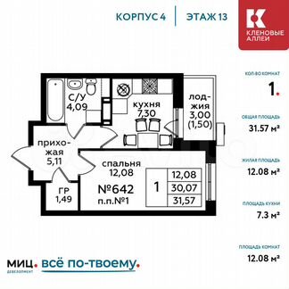 1-к квартира, 31.6 м², 13/15 эт.