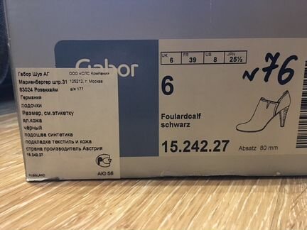 Ботильоны Gabor