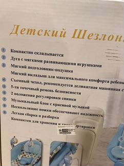 Шезлонг детский новый