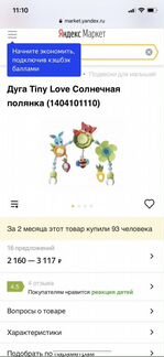 Дуга Tiny Love Солнечная полянка