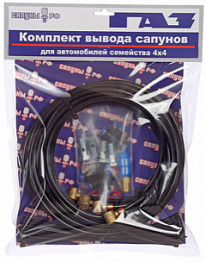 Комплект для вывода сапунов газ 4x4