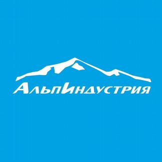 Альпиндустрия скидка