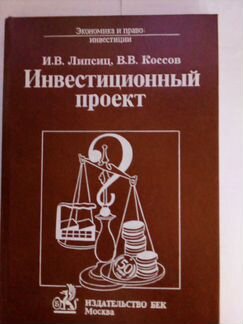 Липсиц И.В. 