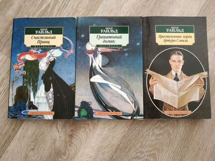 Книги Оскар Уайльд