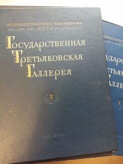 Государственная Третьяковская галерея. Художествен