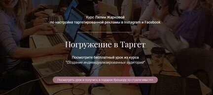 Лилия Жаркова - Погружение в Таргет NEW 2020