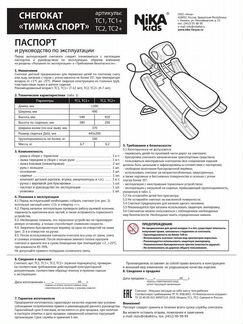 Снегокат-санки детские (фиксики)