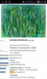 Картина Giovanni, Gino Meloni 1975. Италия