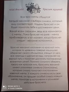 Браслет желаний (браслет ручной работы)