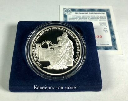 3 рубля 2000 140 лет Госбанку России (Серебро)