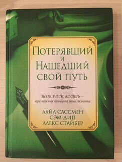 Книга: Потерявший и нашедший свой путь