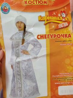 Костюм Снегурочки новый