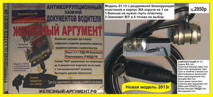 Зажим для документов Железный Аргумент