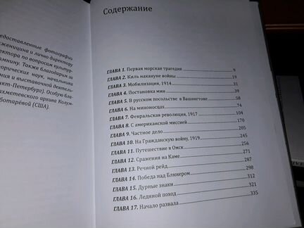 Федотов-Уайт Д. Пережитое. Война и революция