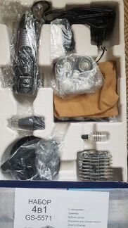 Электробритва gike GS-5571 Набор 4 в 1
