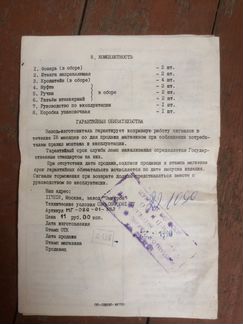 Сигнал Торможения Эмитрон СССР для ваз 2101 2102 2