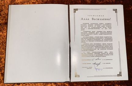 Лот грамот директора фабрики 