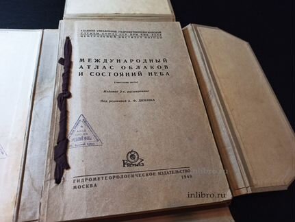 Международный атлас облаков и состояний неба 1940г