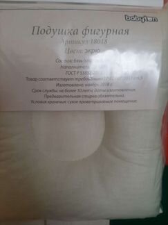 Подушка для детей ортопедическая