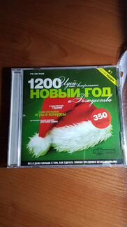 Диск 1200 идей как встретить Новый год и Рождество