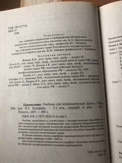 Право Кутафин, Брайан Трейси, Бодо Шефер