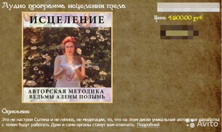 Аудио программа исцеления тела Полынь Алена