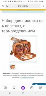 Набор для пикника