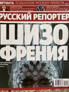 Журнал «Русский репортёр» февраль 2012