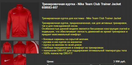 Куртка nike team club trainer jacket 658683-657 M