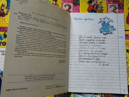 Чистописание 2-3 класс