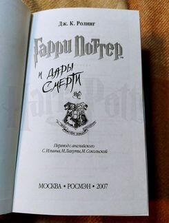 Гарри Поттер на русском