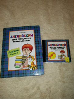 Учебник английского языка для младших школьников