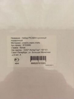 Кухонный набор Picabia