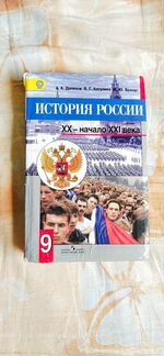 Продам учебник по истории 9 класс