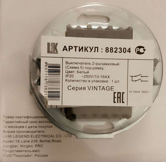 Выключатели Vintage LK