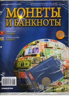 Журнал «Монеты и банкноты»№№129,130,133,134